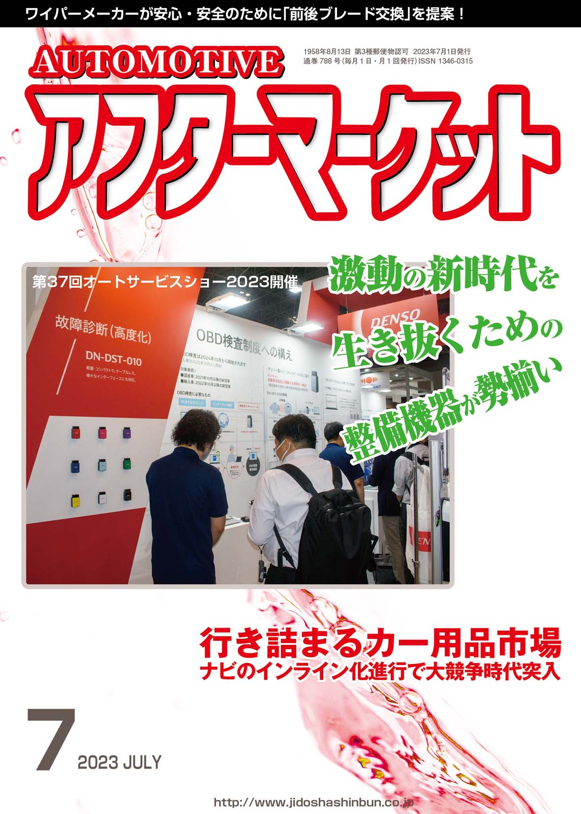 てなグッズや Interface 2023年7月号