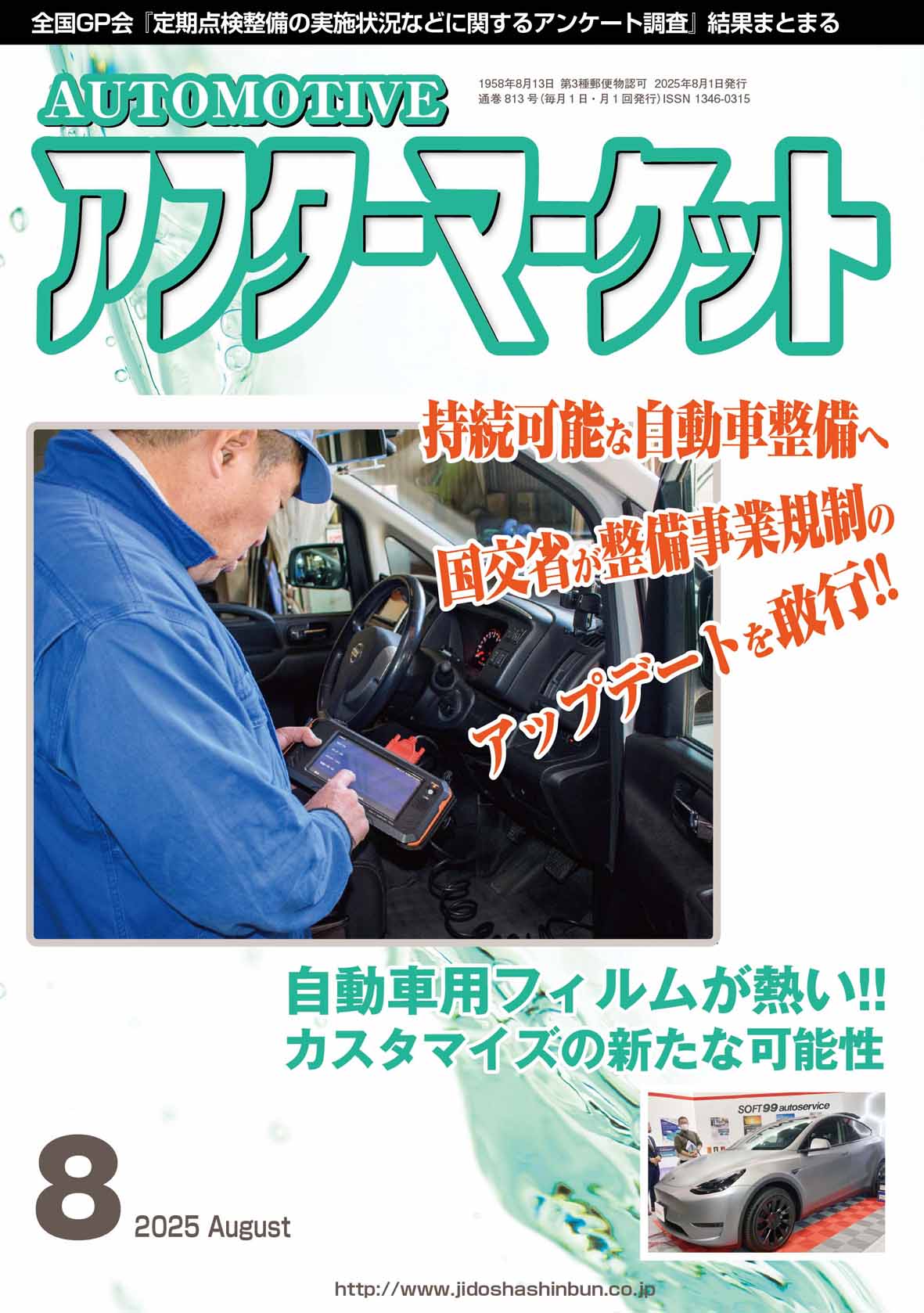 【50%OFF】日本自動車調査月報 2024年10月号(第307号) 月刊『オートバイ』2024年10月号はJAPAN BIKE OF THE YEAR 2024