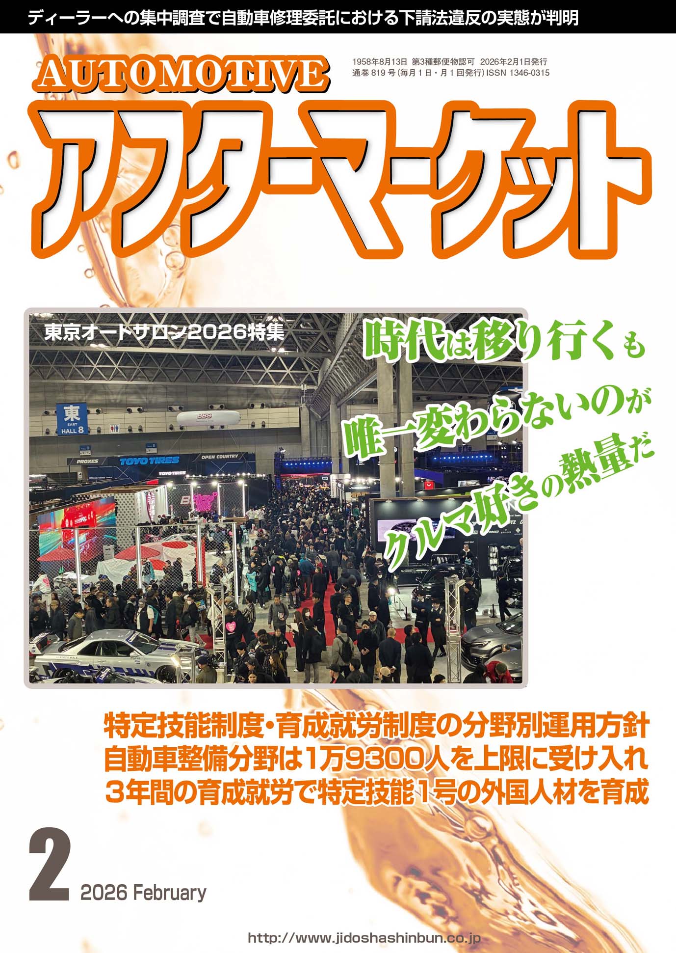 2026�A�t�^�[�}�[�P�b�g2����