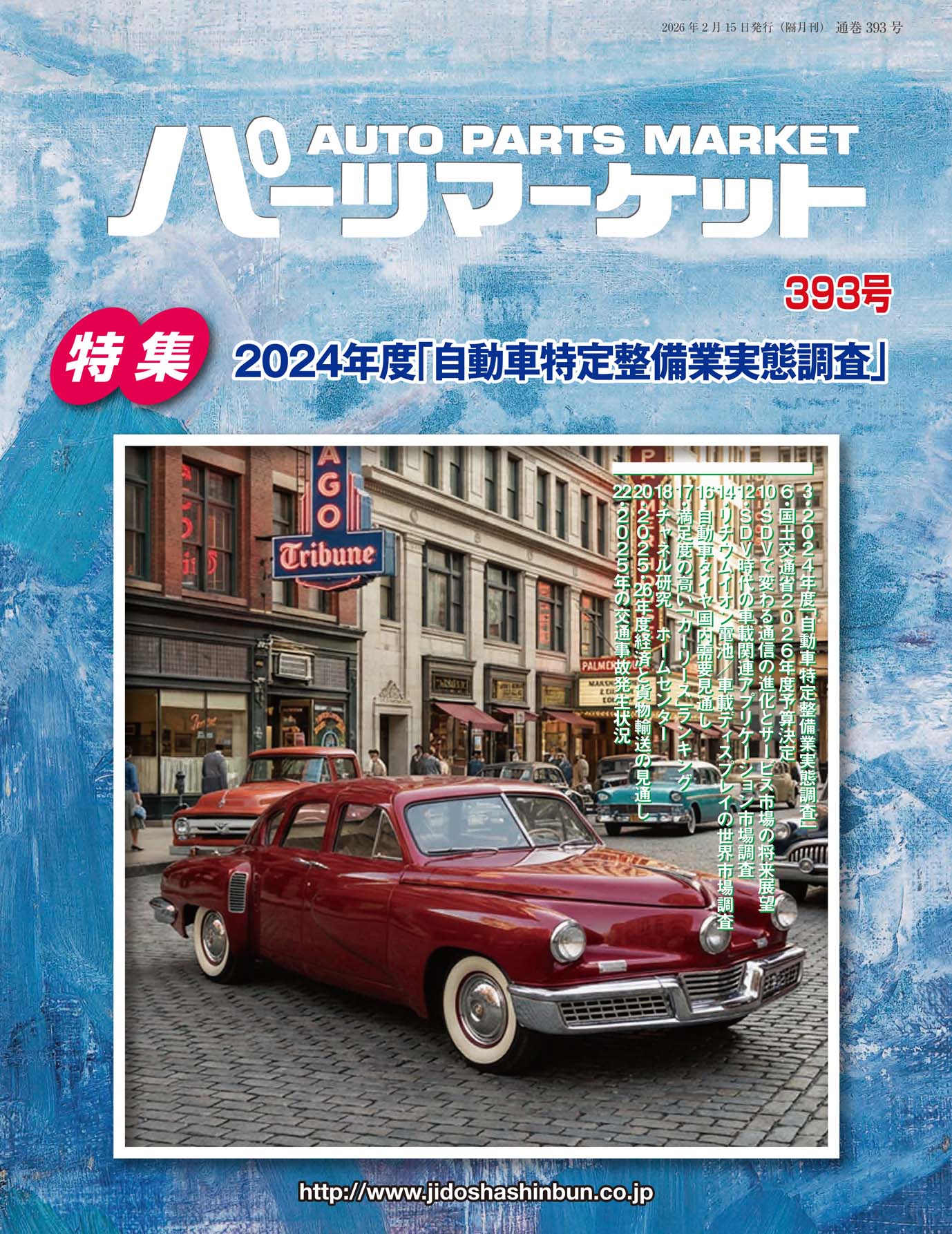 �I�[�g�p�[�c�}�[�P�b�g393��